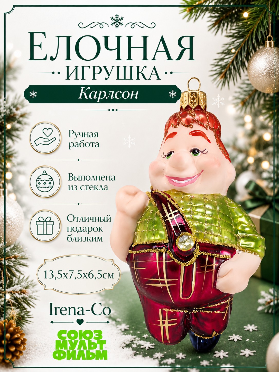 фото Стеклянная елочная игрушка Карлсон