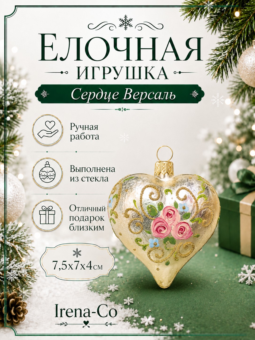 фото Стеклянная елочная игрушка Сердце Версаль среднее