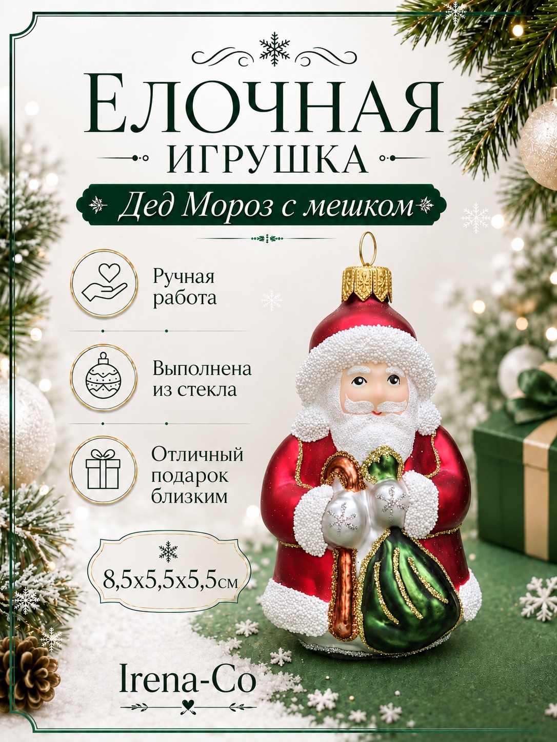 фото Стеклянная елочная игрушка Дед Мороз с мешком