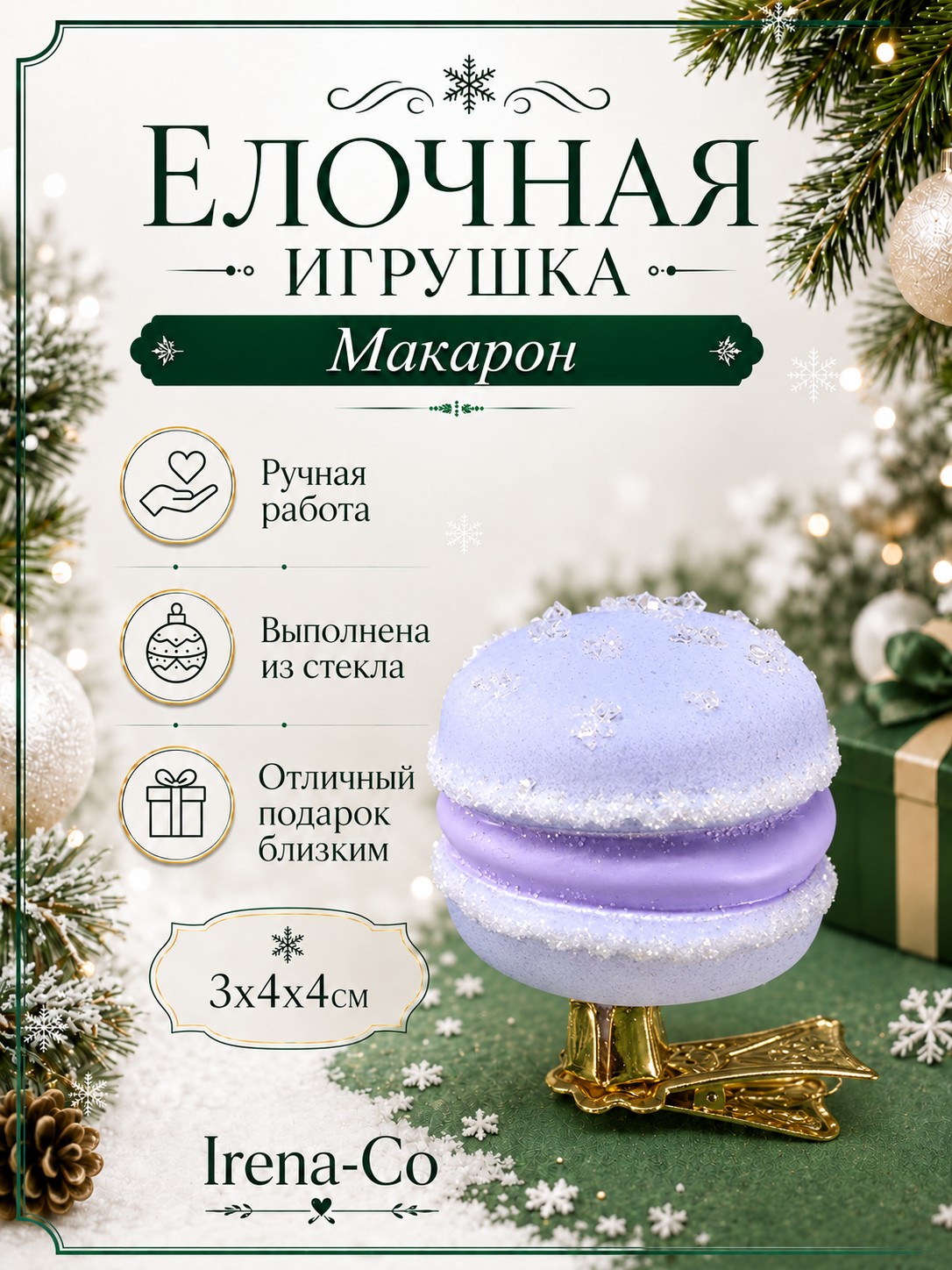фото Стеклянная елочная игрушка Макарон 2