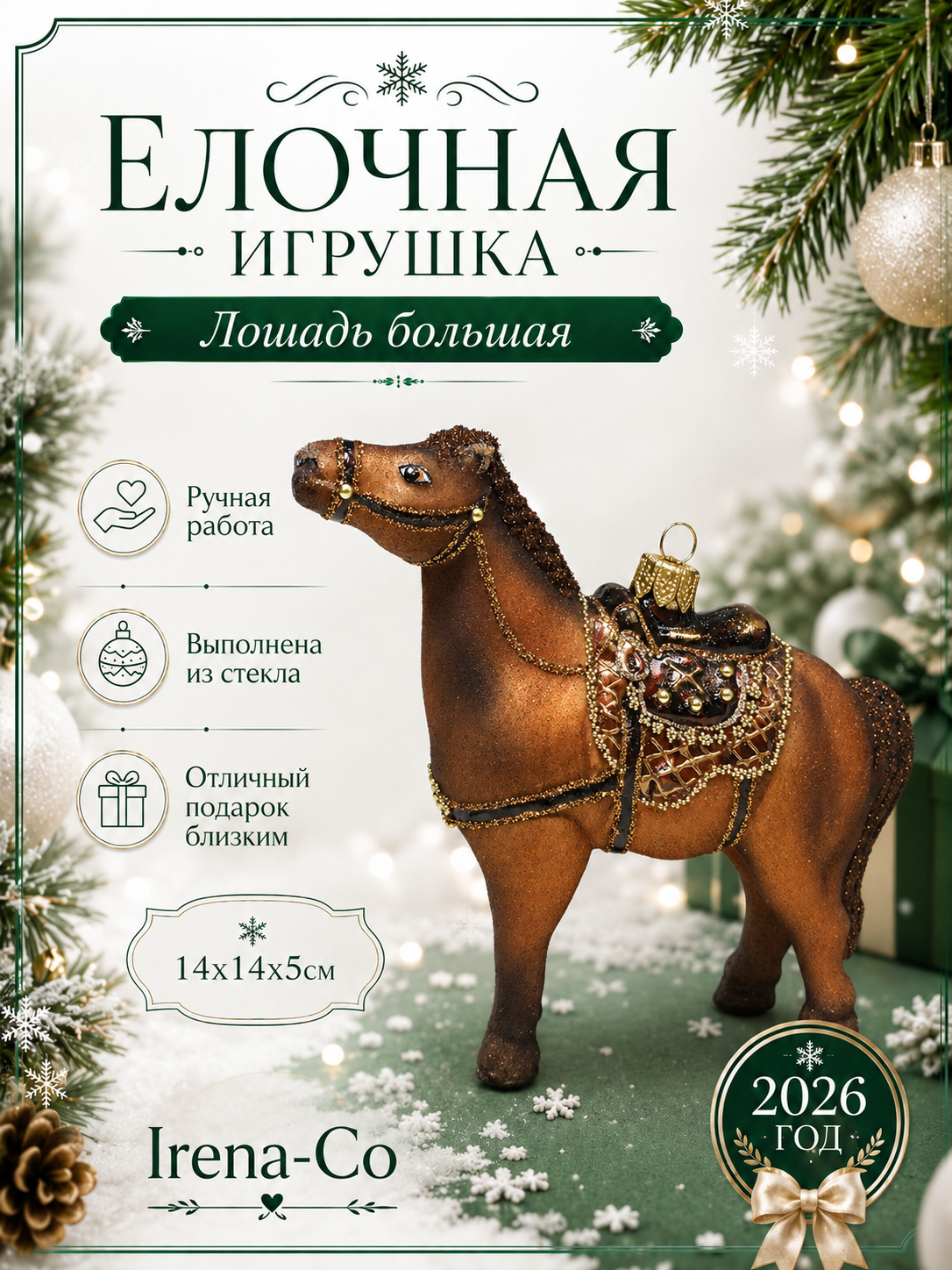 фото Стеклянная елочная игрушка Лошадь большая