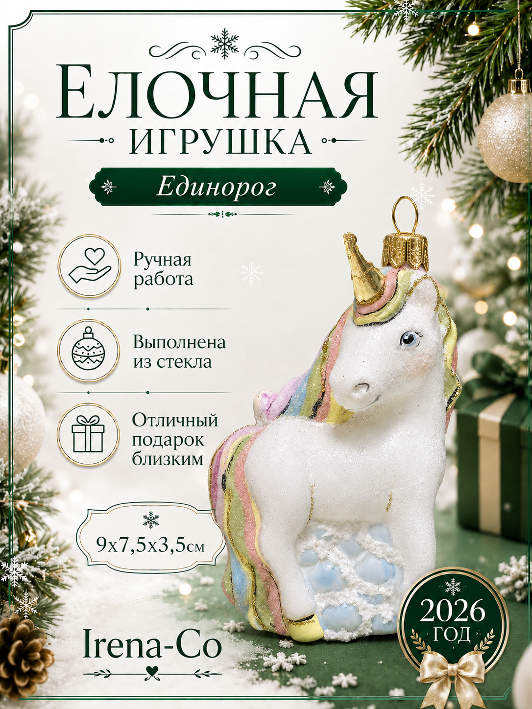 фото Стеклянная елочная игрушка Единорог