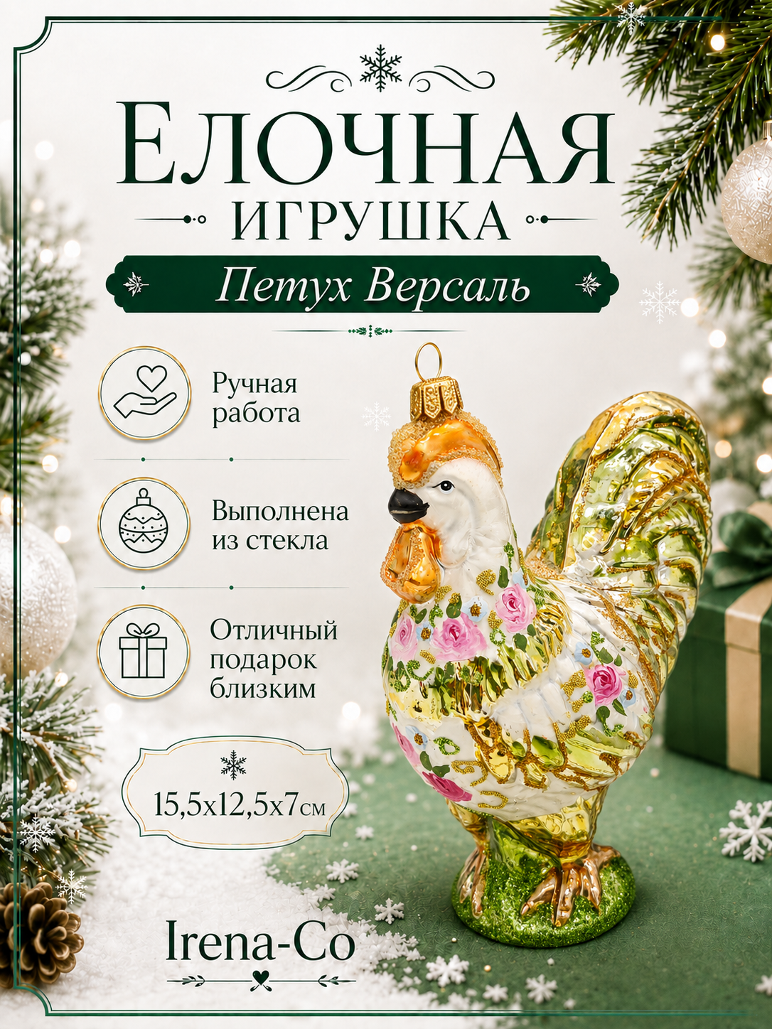 фото Стеклянная елочная игрушка Петух Версаль