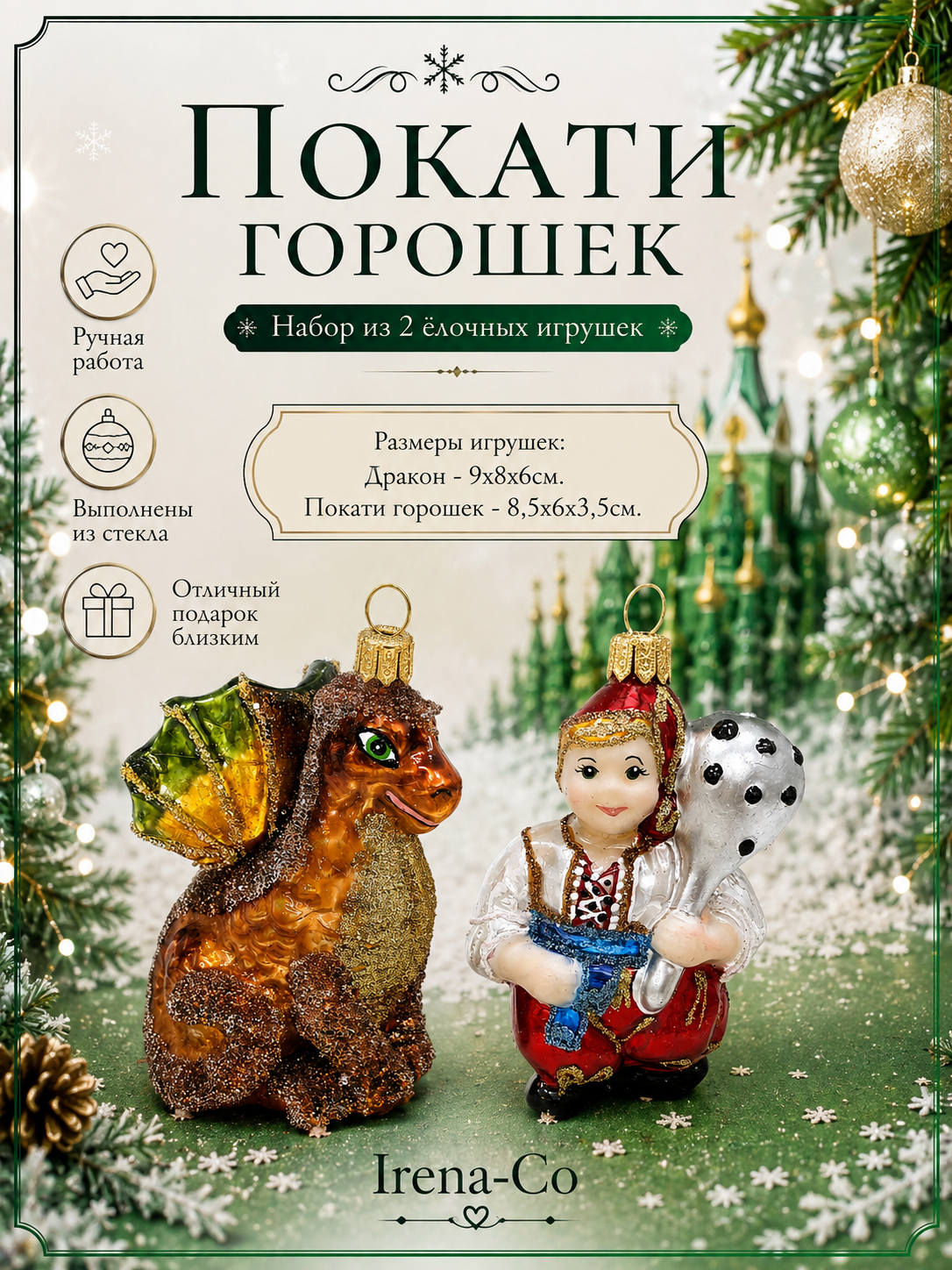 фото Набор ёлочных игрушек Покати горошек