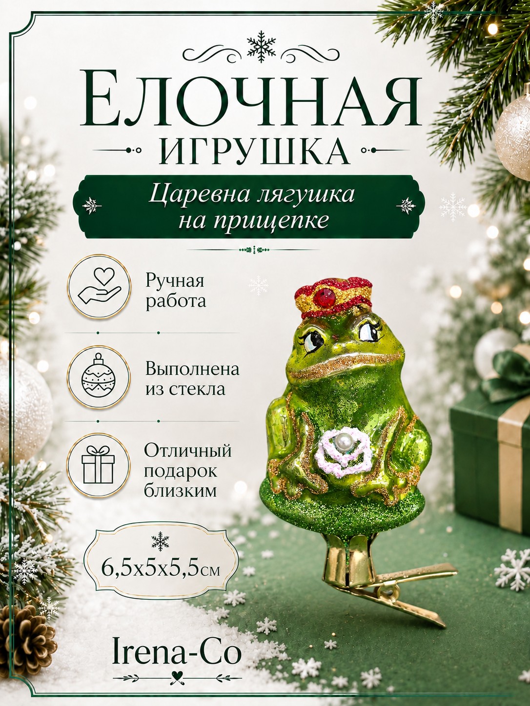 фото Стеклянная елочная игрушка Царевна лягушка на прищепке