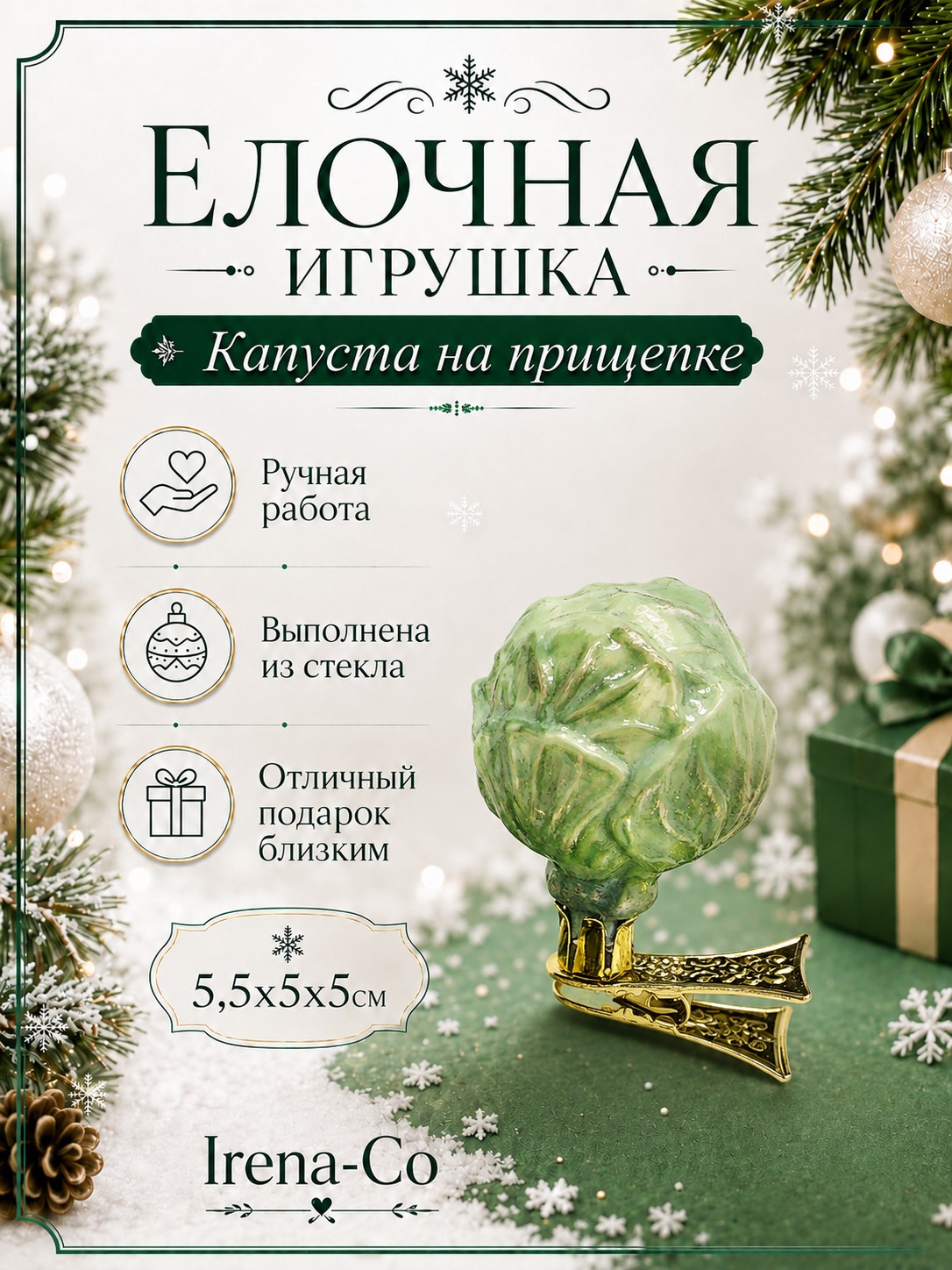 фото Стеклянная елочная игрушка Капуста на прищепке
