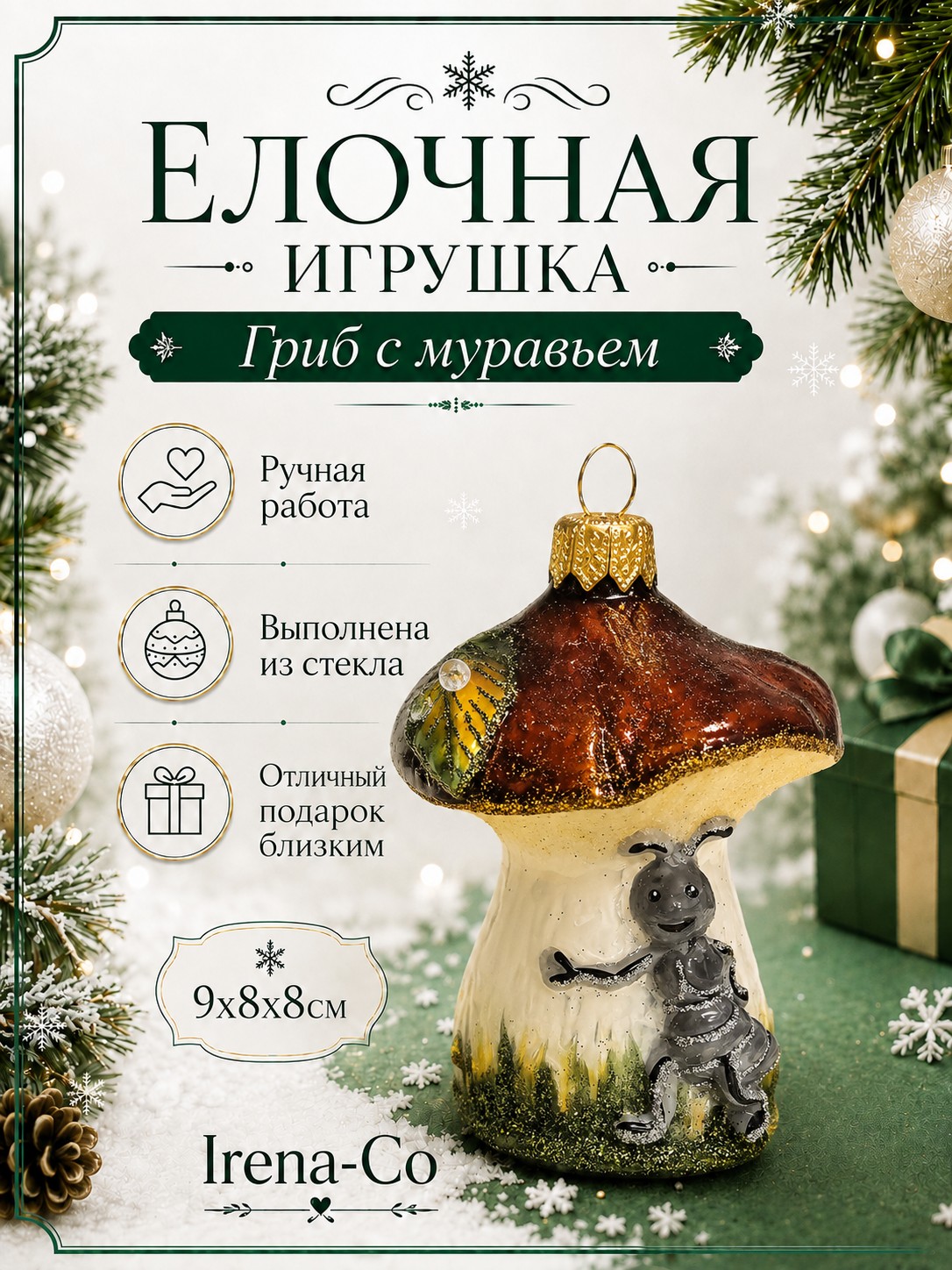 фото Стеклянная елочная игрушка Гриб с муравьем