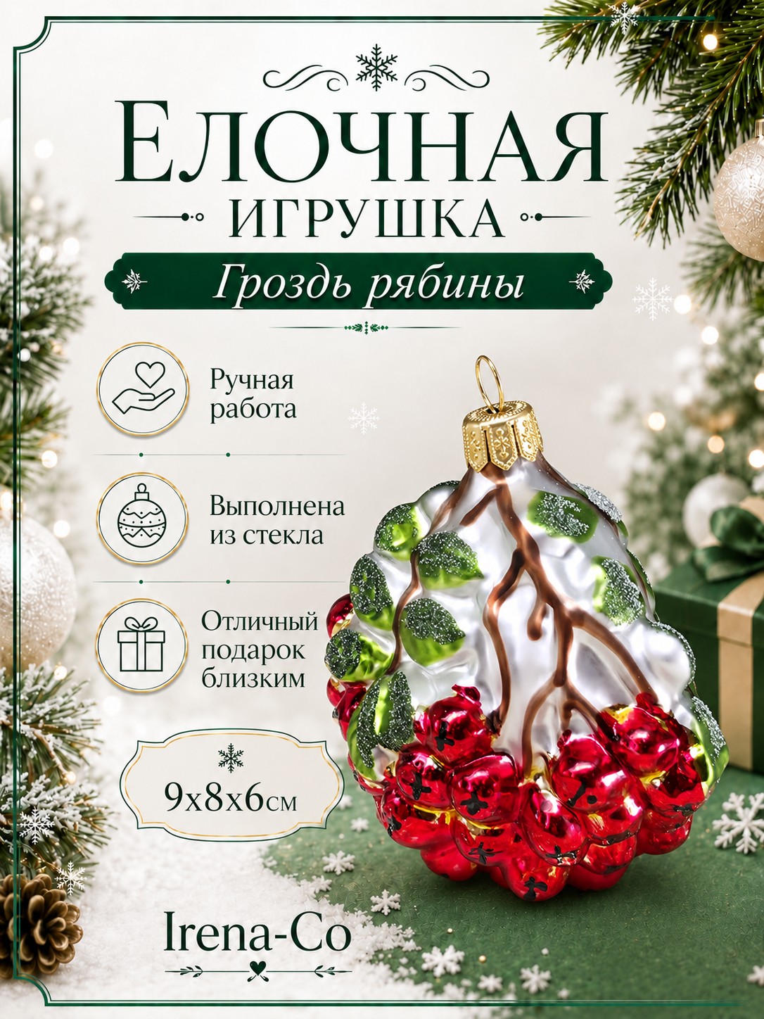 фото Стеклянная елочная игрушка Гроздь рябины