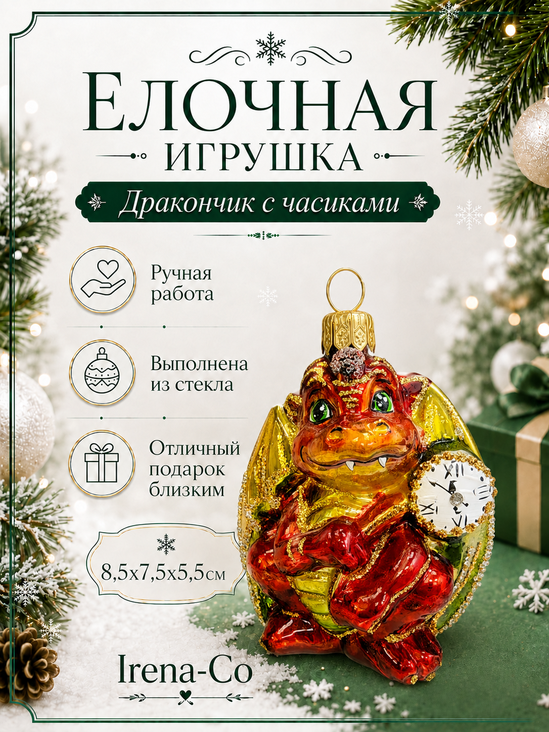 фото Стеклянная елочная игрушка Дракончик с часиками