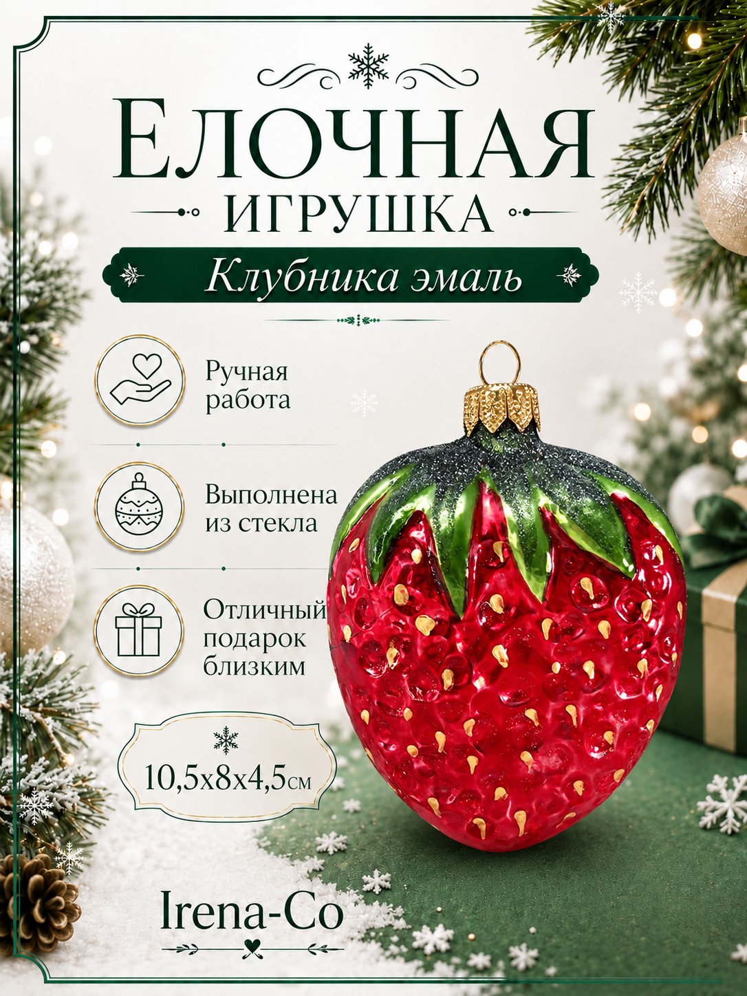 фото Стеклянная елочная игрушка Клубника эмаль