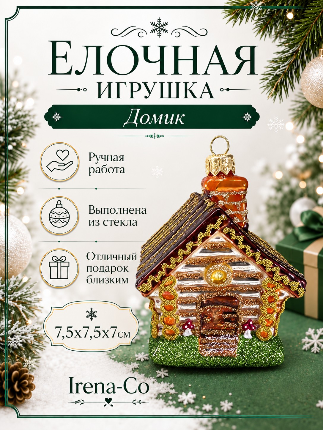 фото Стеклянная елочная игрушка Домик