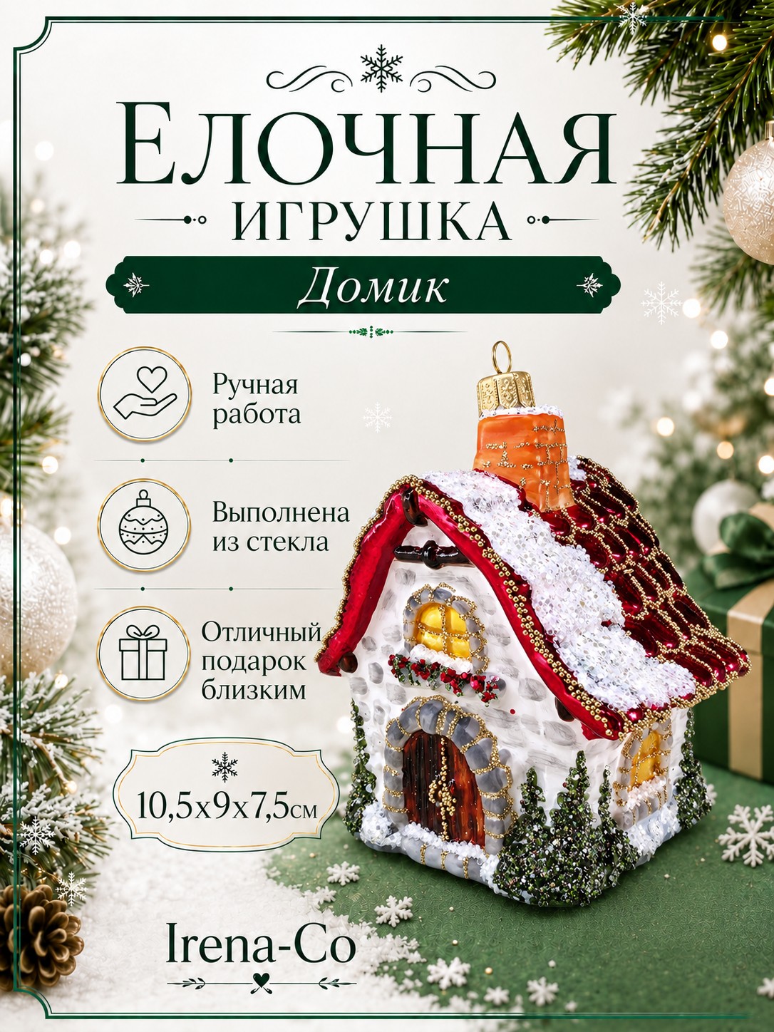 фото Стеклянная елочная игрушка Домик 2