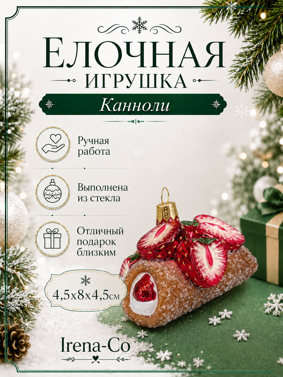 фото Стеклянная ёлочная игрушка Irena-Co Канноли