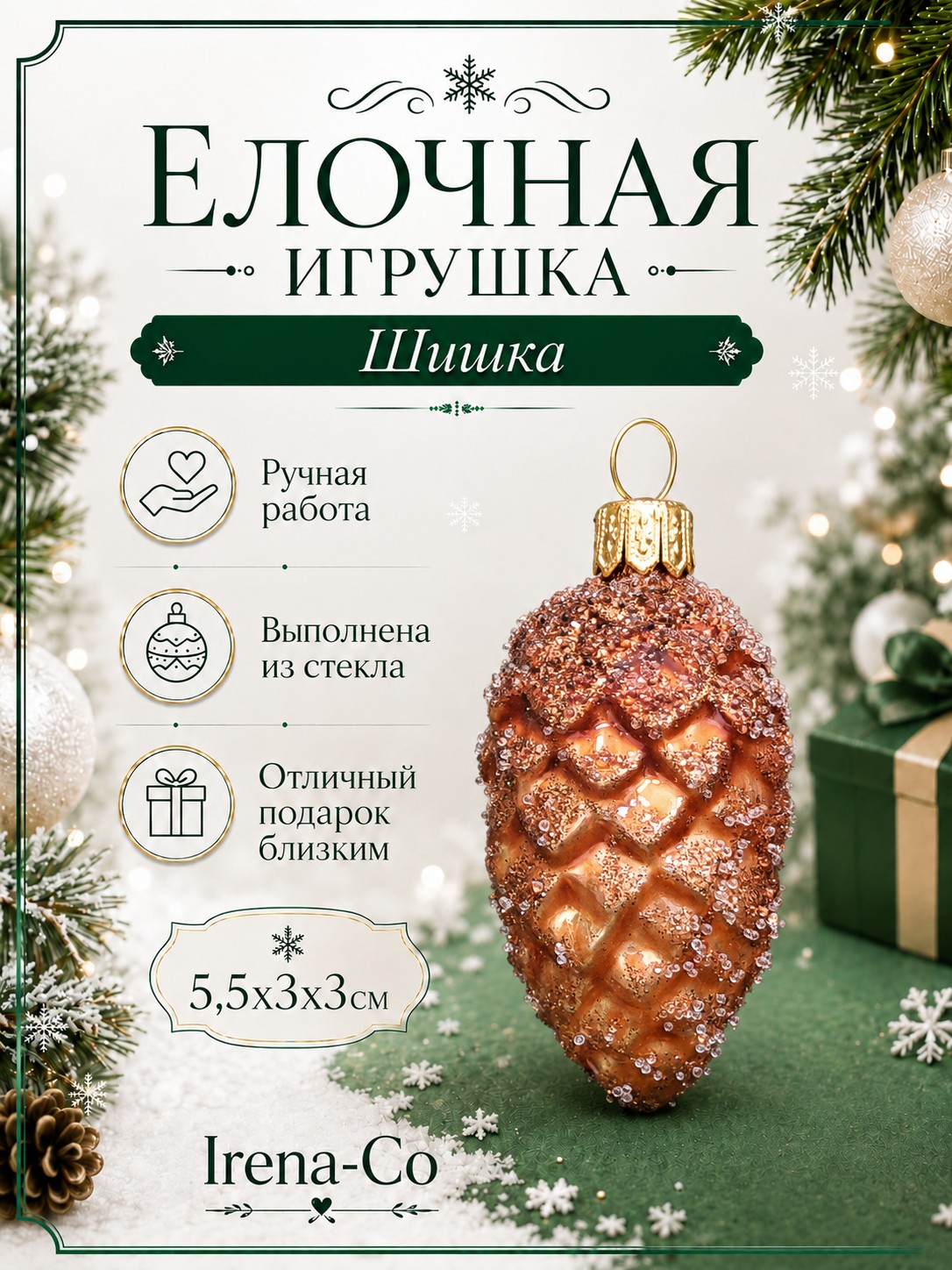 фото Стеклянная елочная игрушка Шишка 5,5 см