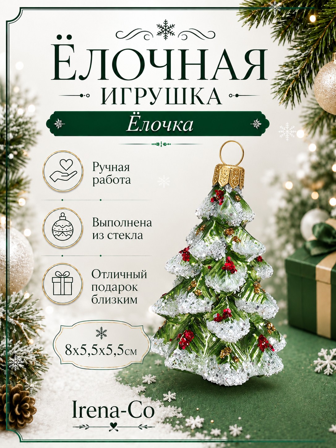 фото Стеклянная елочная игрушка Ёлочка