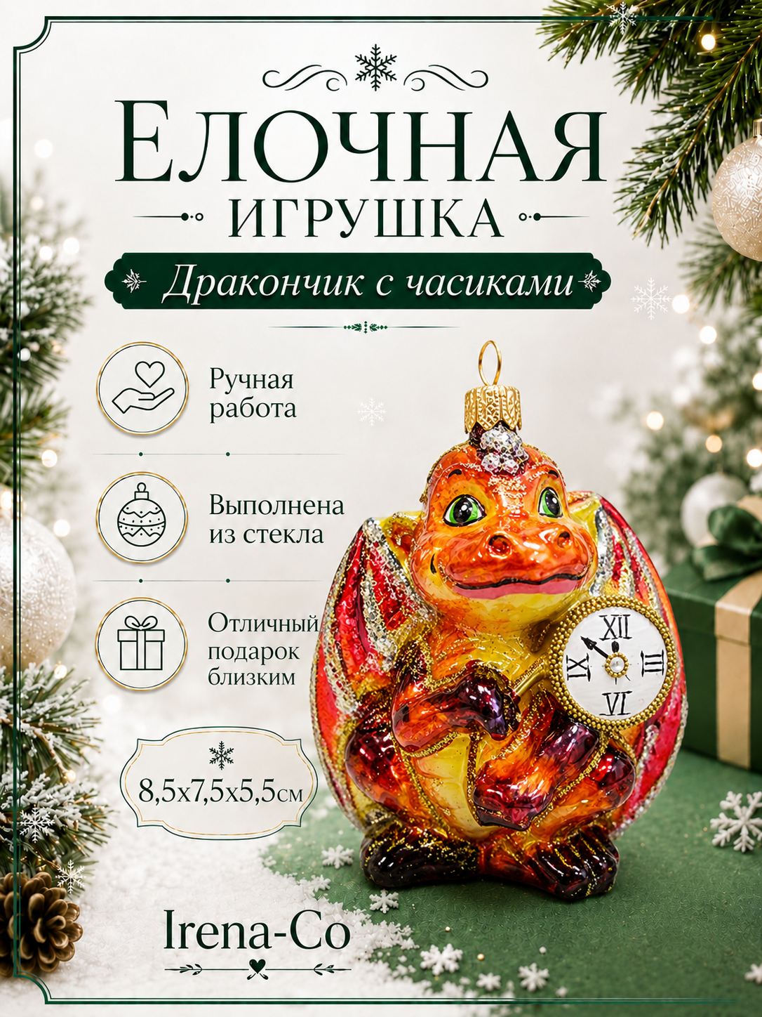 фото Стеклянная елочная игрушка Дракончик с часиками