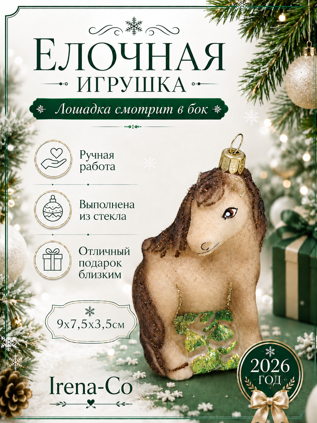 фото Стеклянная елочная игрушка Лошадка смотрит в бок