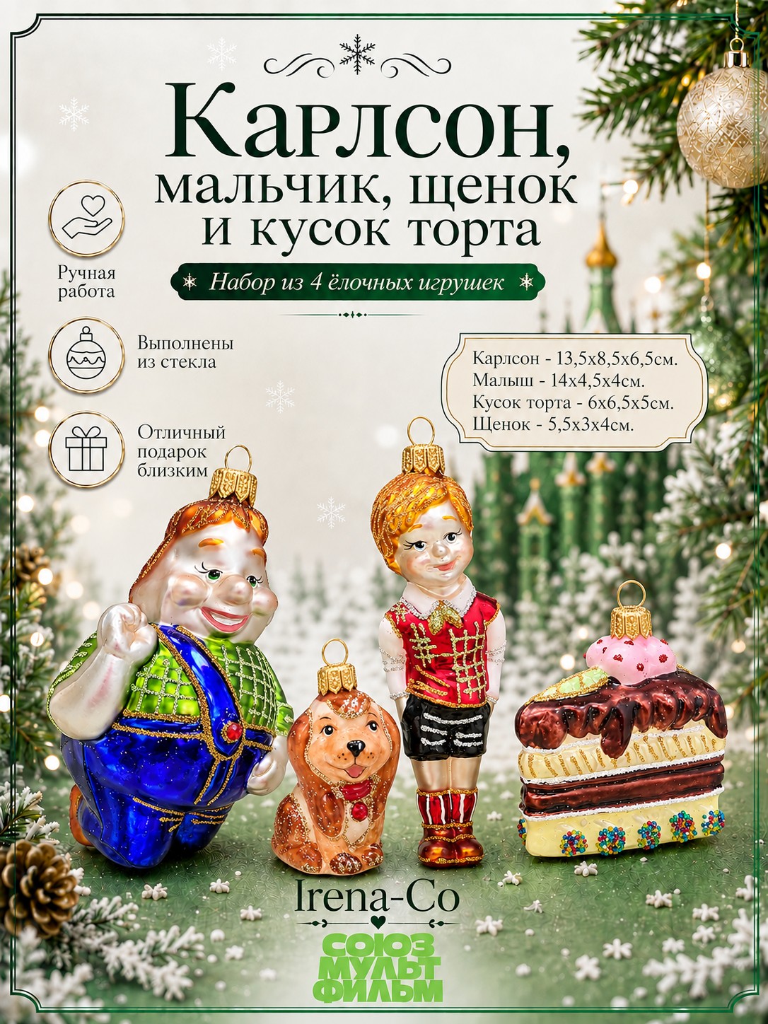 фото Набор ёлочных игрушек Карлсон, мальчик, щенок и кусок торта