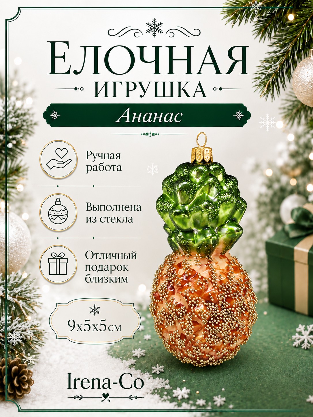 фото Стеклянная елочная игрушка Ананас