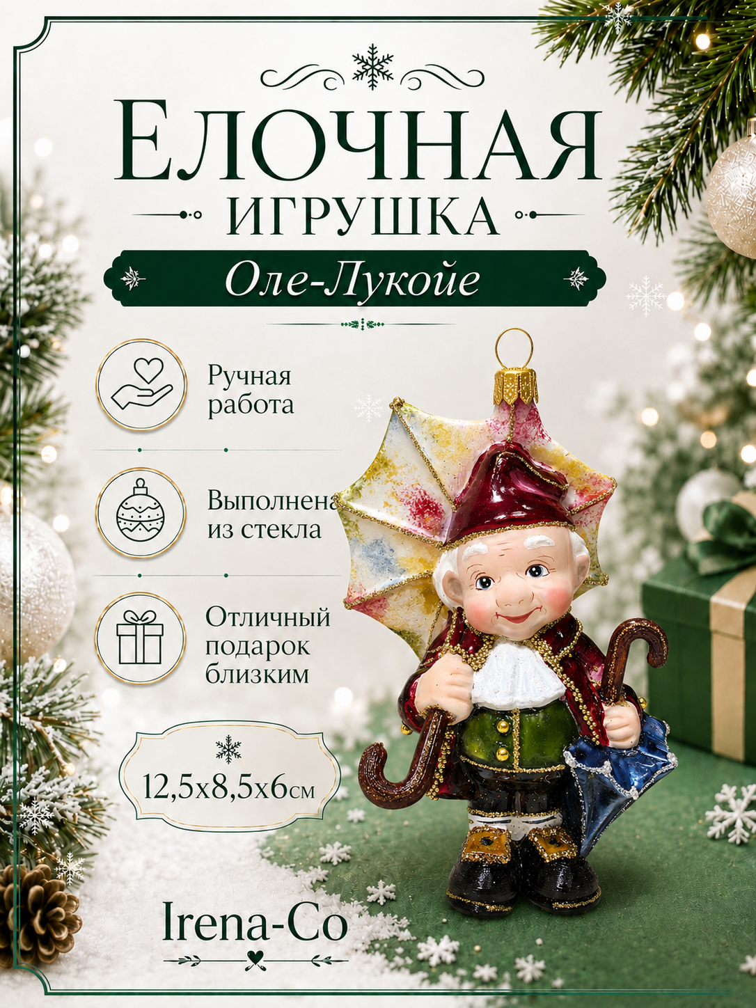 фото Стеклянная елочная игрушка Оле-Лукойе