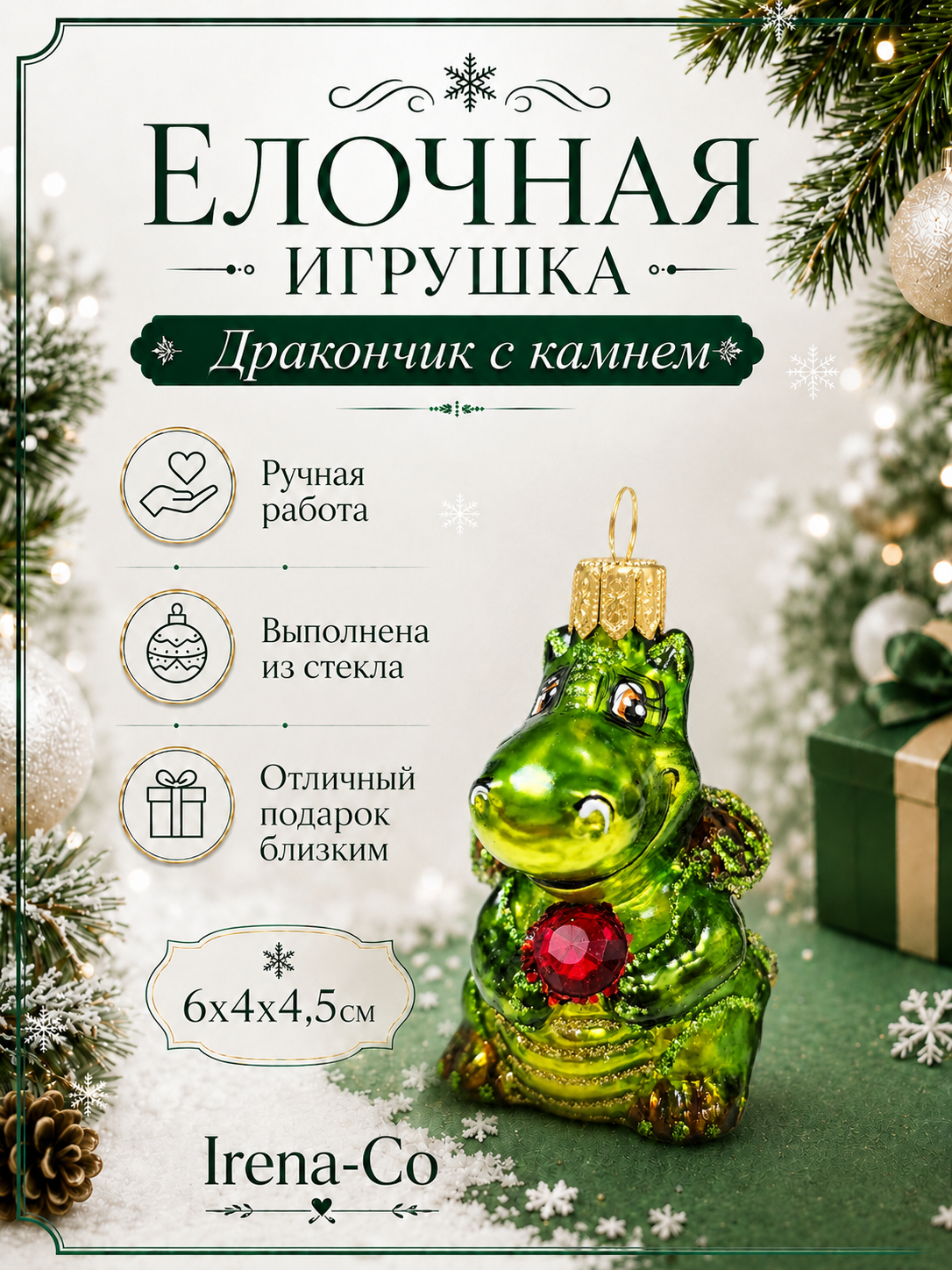 фото Стеклянная елочная игрушка Дракончик с камнем