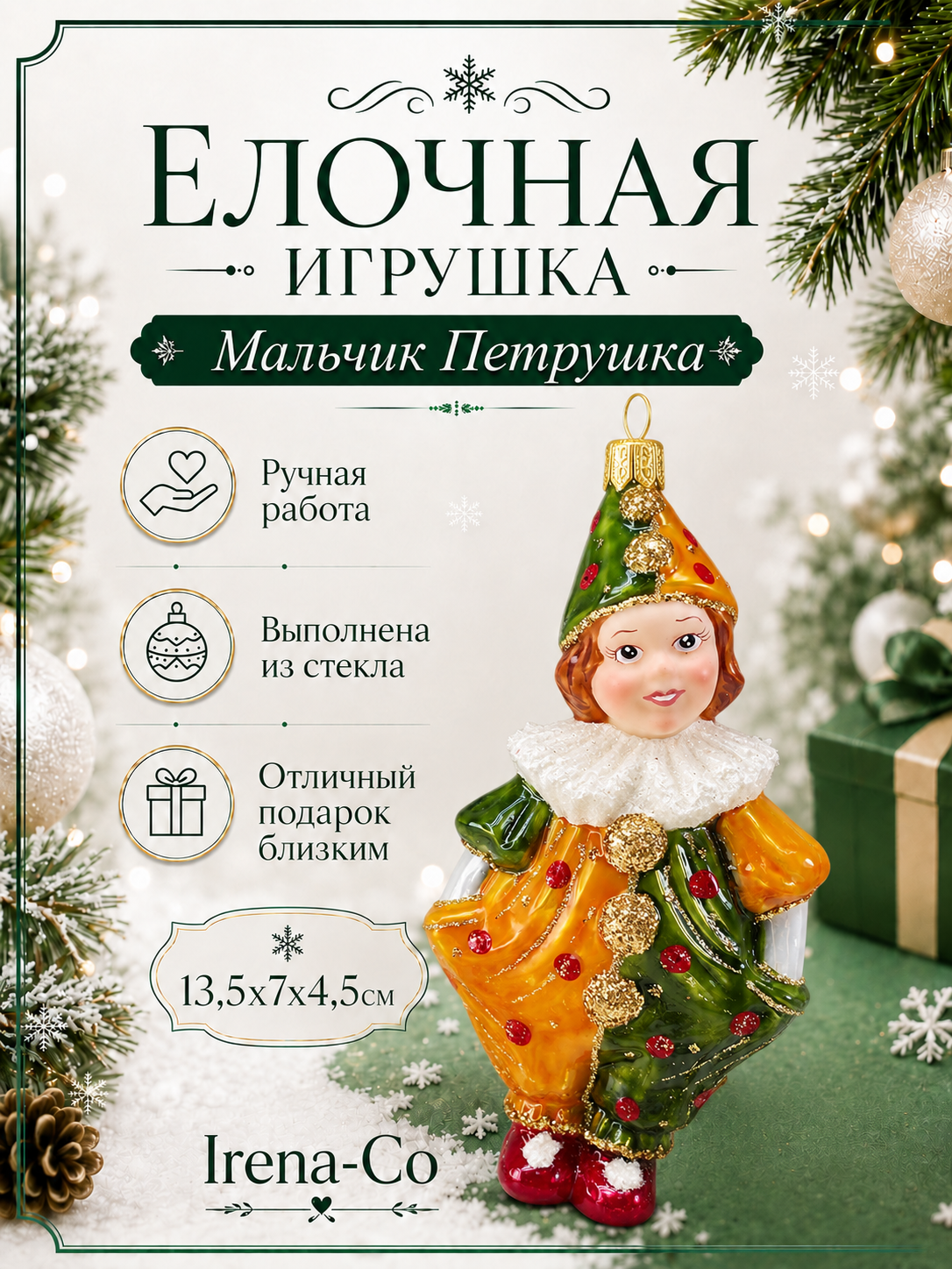 фото Стеклянная ёлочная игрушка Irena-Co Мальчик Петрушка-3
