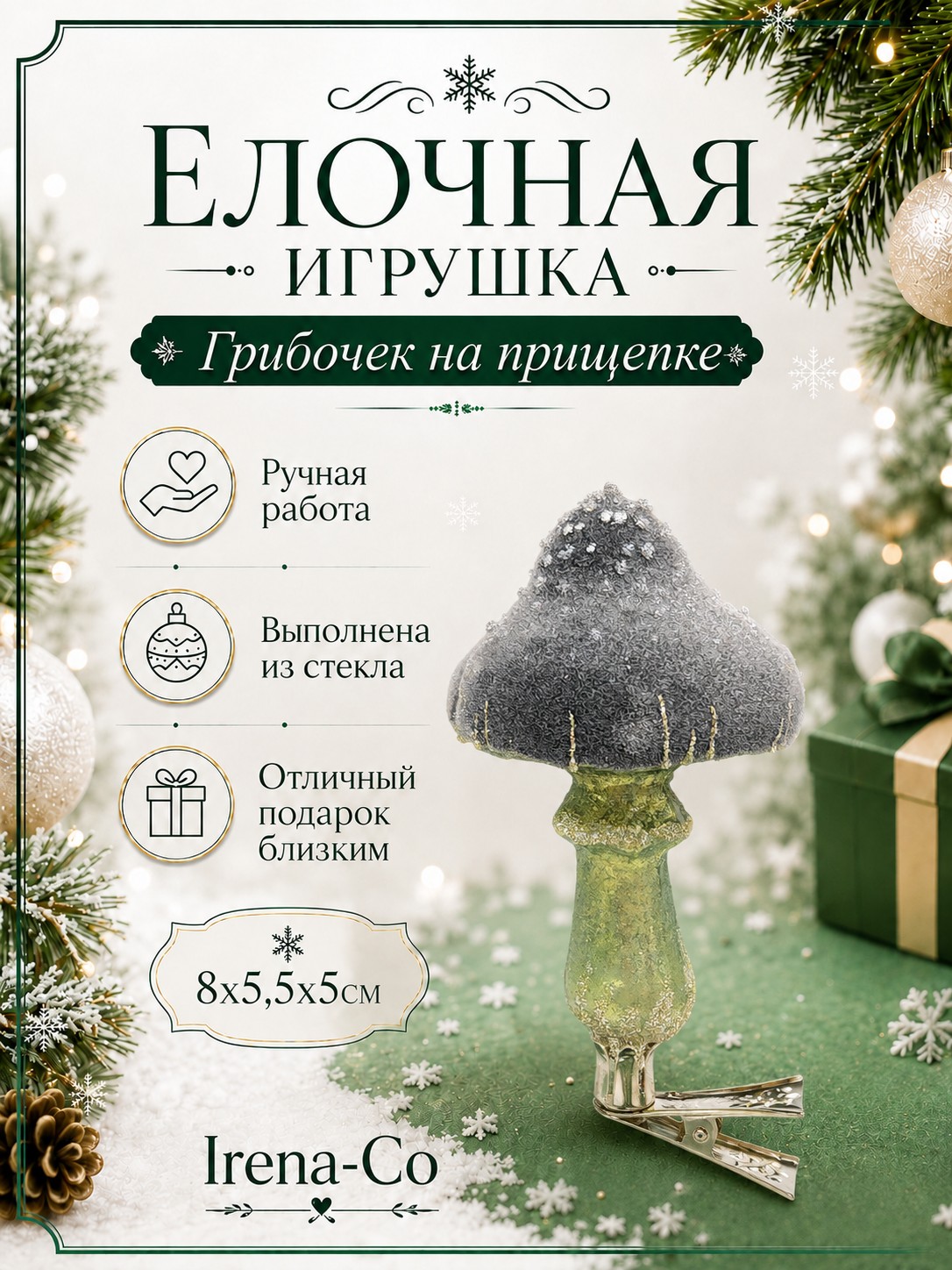 фото Стеклянная елочная игрушка Грибочек на прищепке