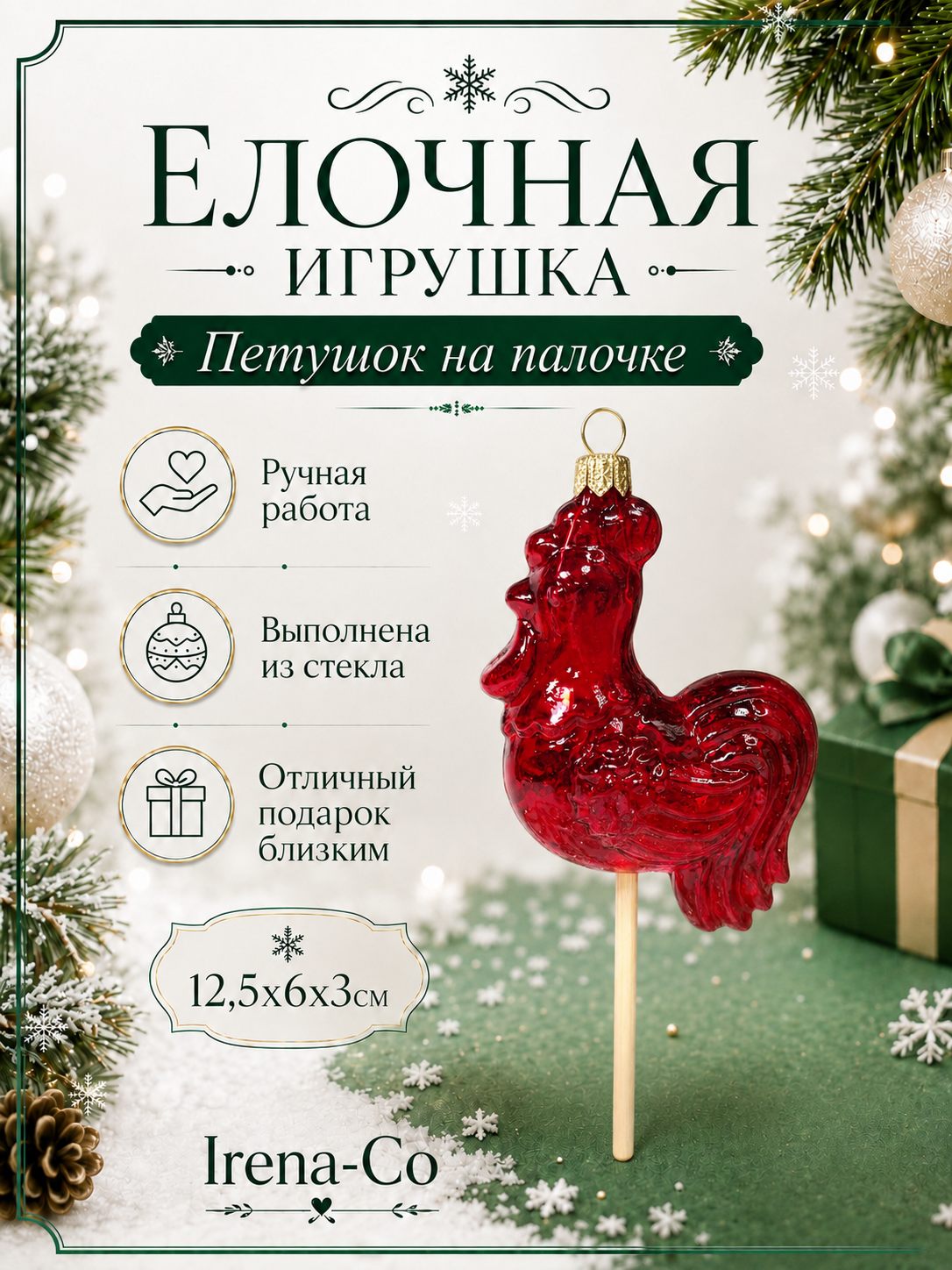 фото Стеклянная елочная игрушка Петушок на палочке
