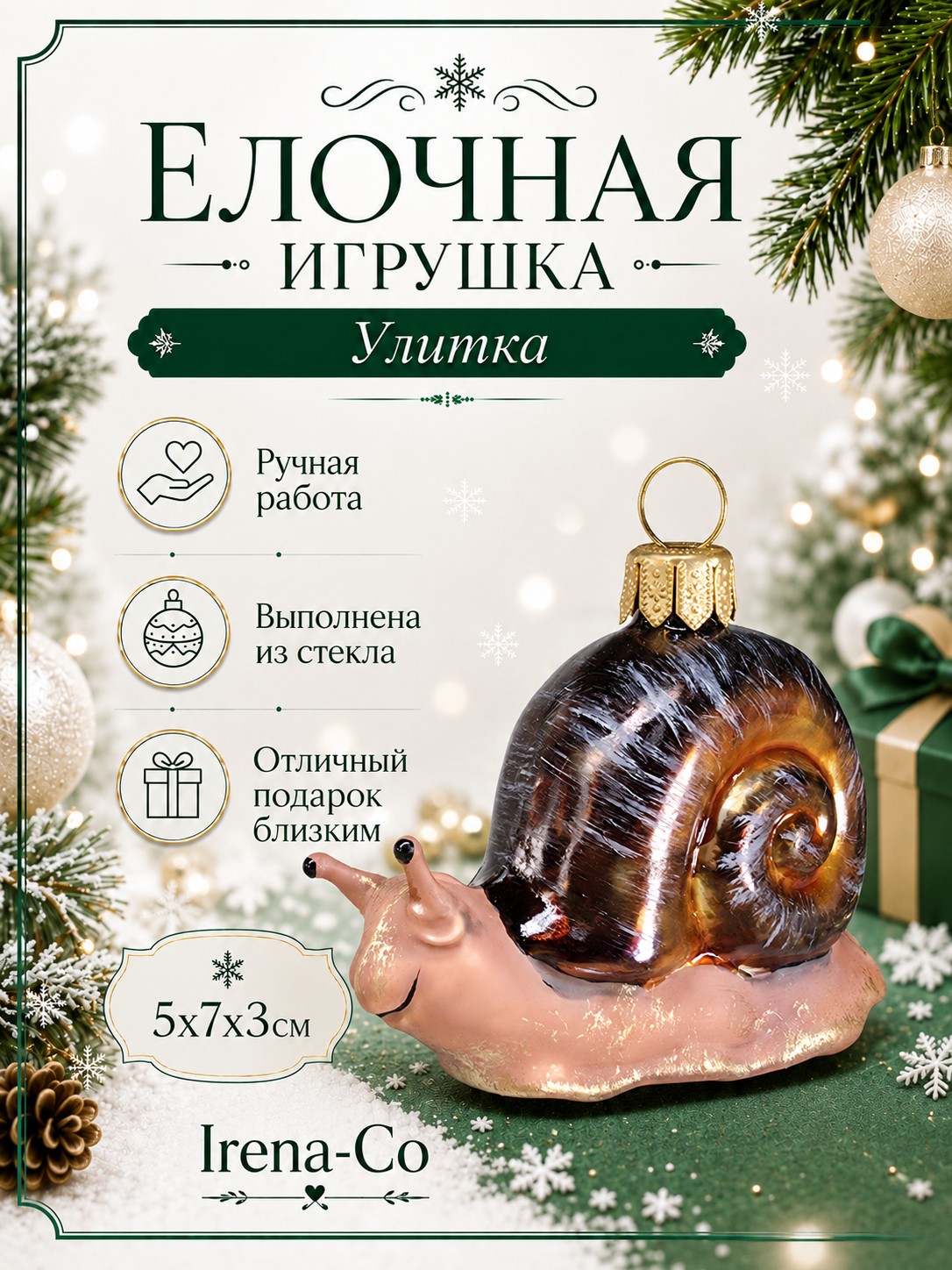 фото Стеклянная елочная игрушка Улитка