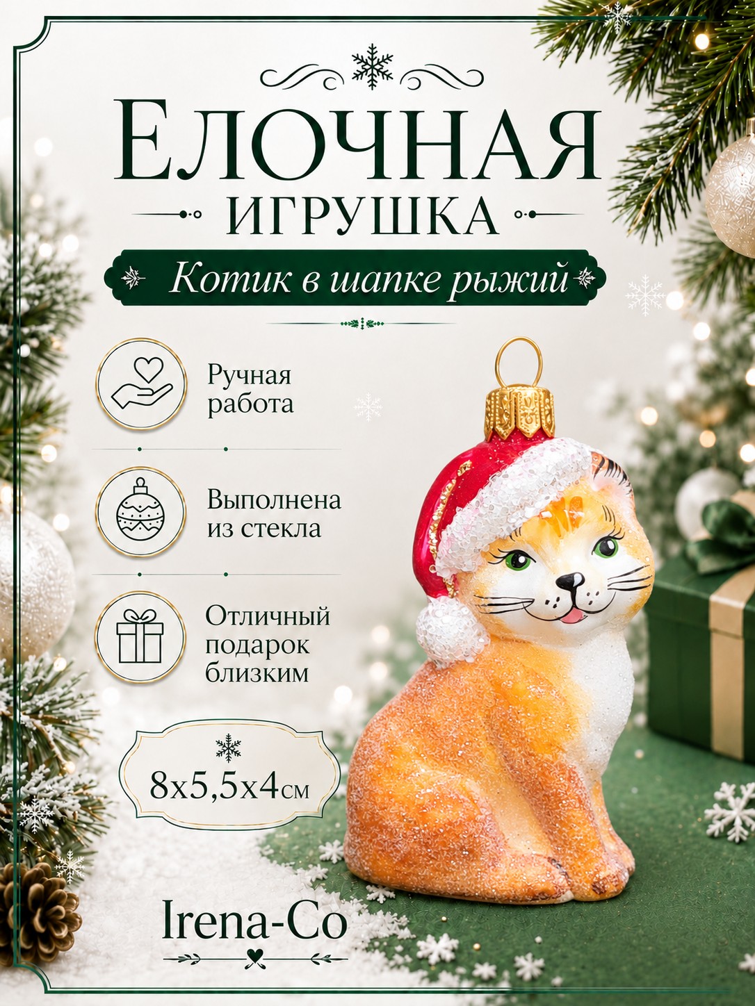 фото Стеклянная елочная игрушка Котик в шапке рыжий