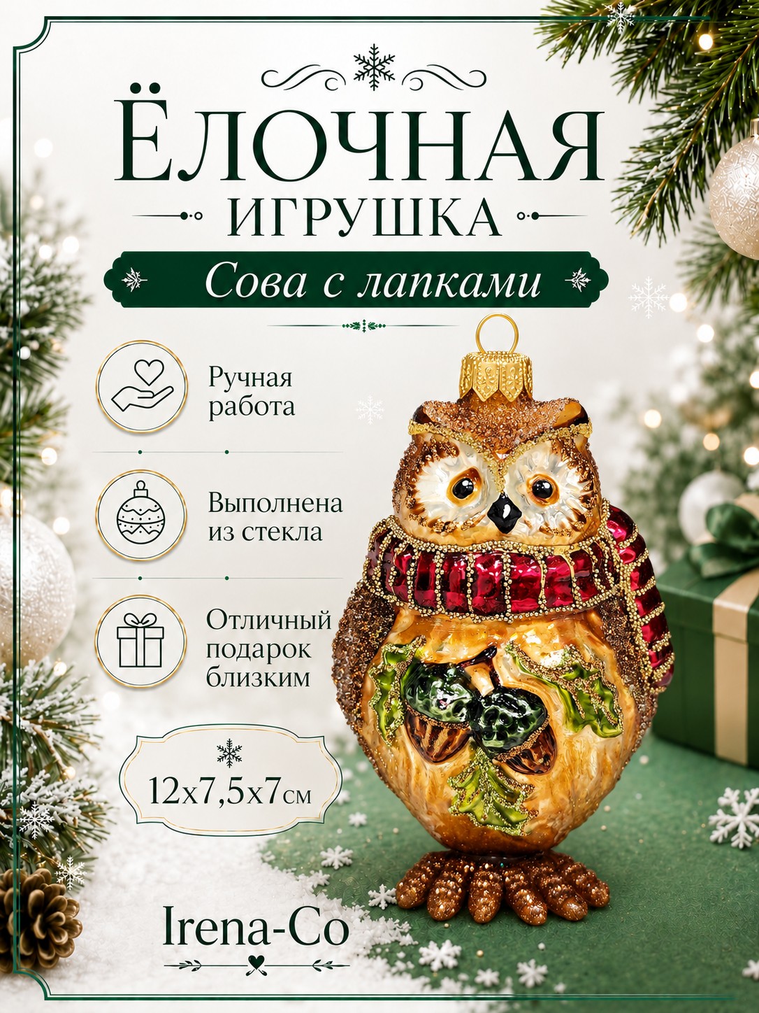 фото Стеклянная елочная игрушка Сова с лапками
