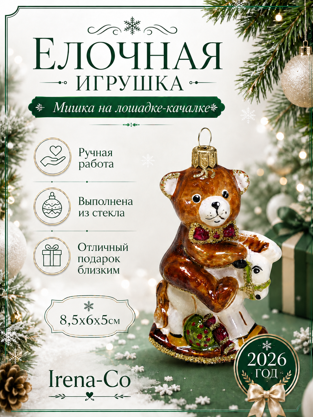 фото Стеклянная елочная игрушка Мишка на лошадке качалке