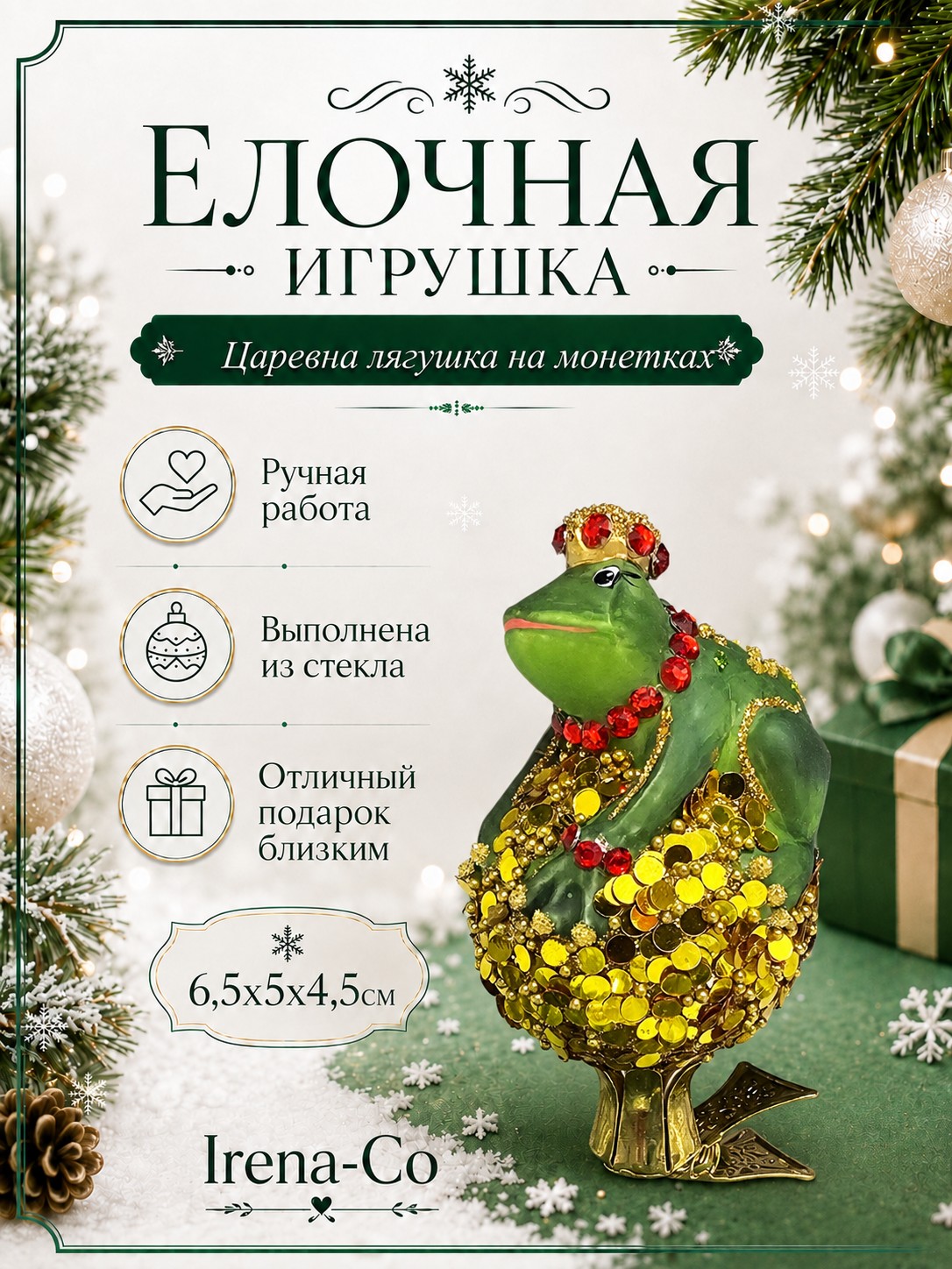 фото Стеклянная елочная игрушка Лягушка на монетах