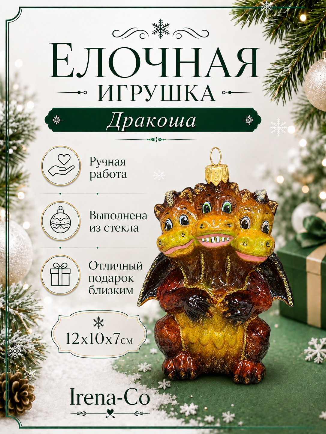 фото Стеклянная елочная игрушка Дракоша