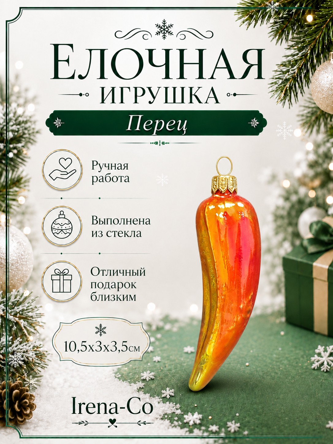 фото Стеклянная елочная игрушка Перец