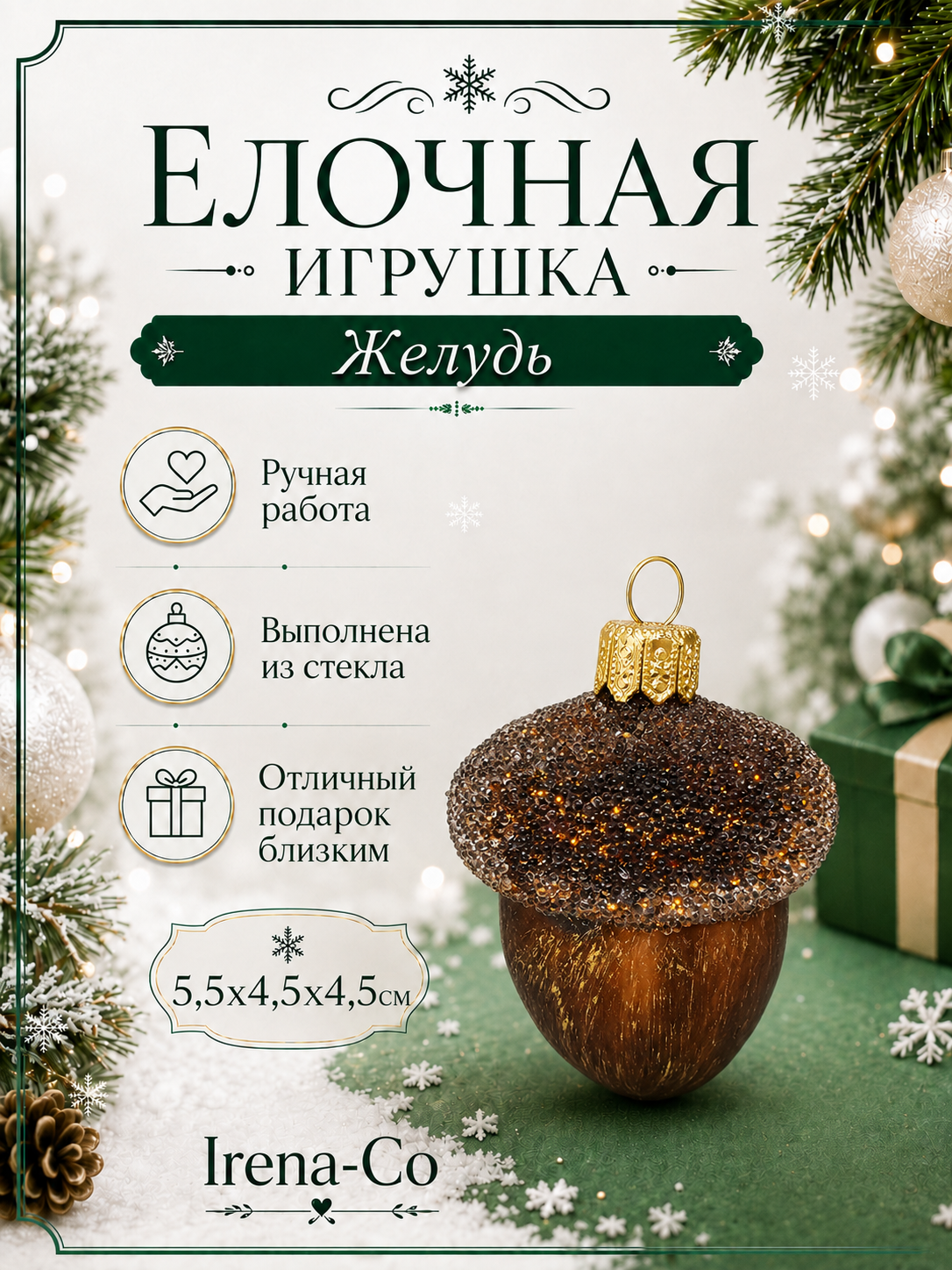 фото Стеклянная елочная игрушка Желудь
