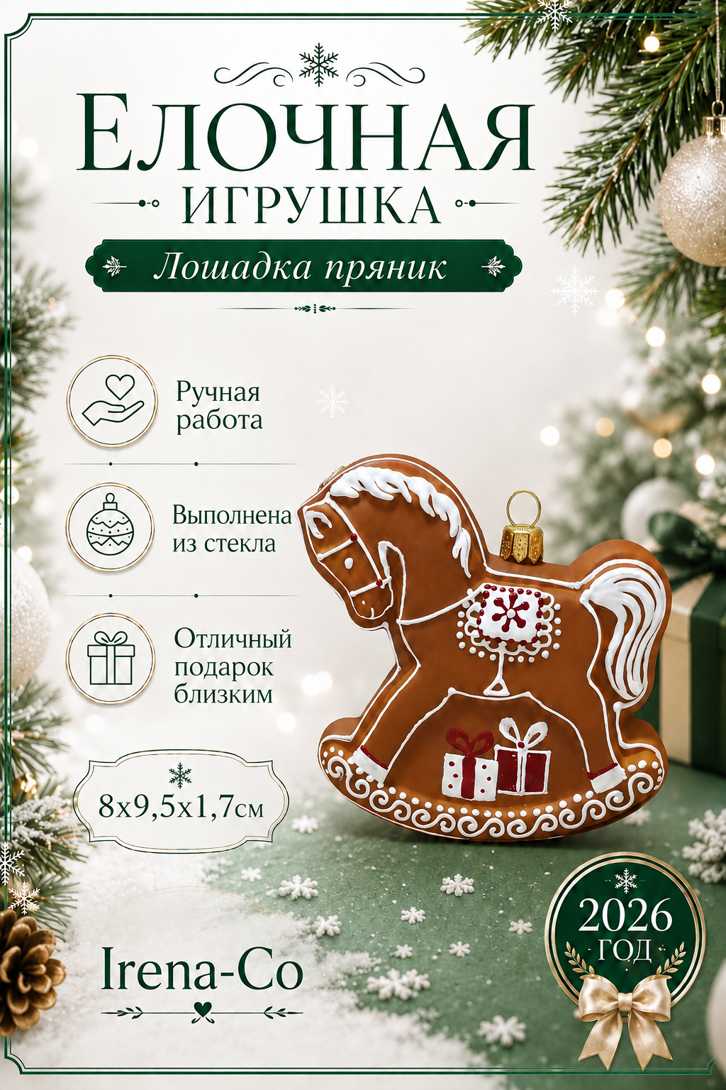 фото Стеклянная елочная игрушка Лошадка пряник