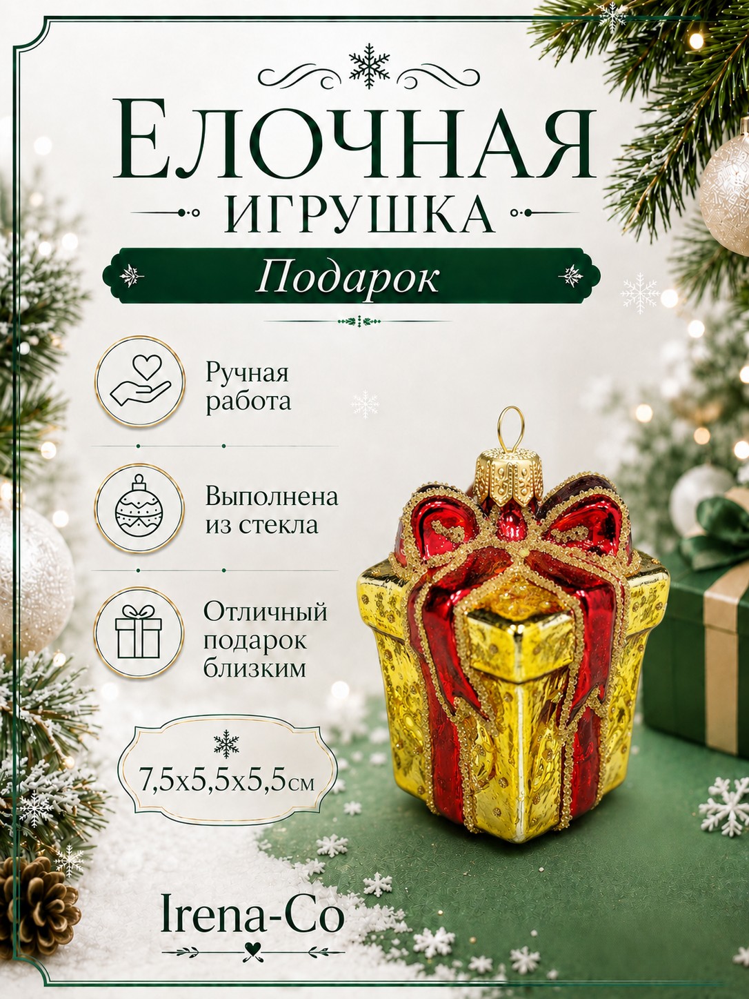 фото Стеклянная елочная игрушка Подарок