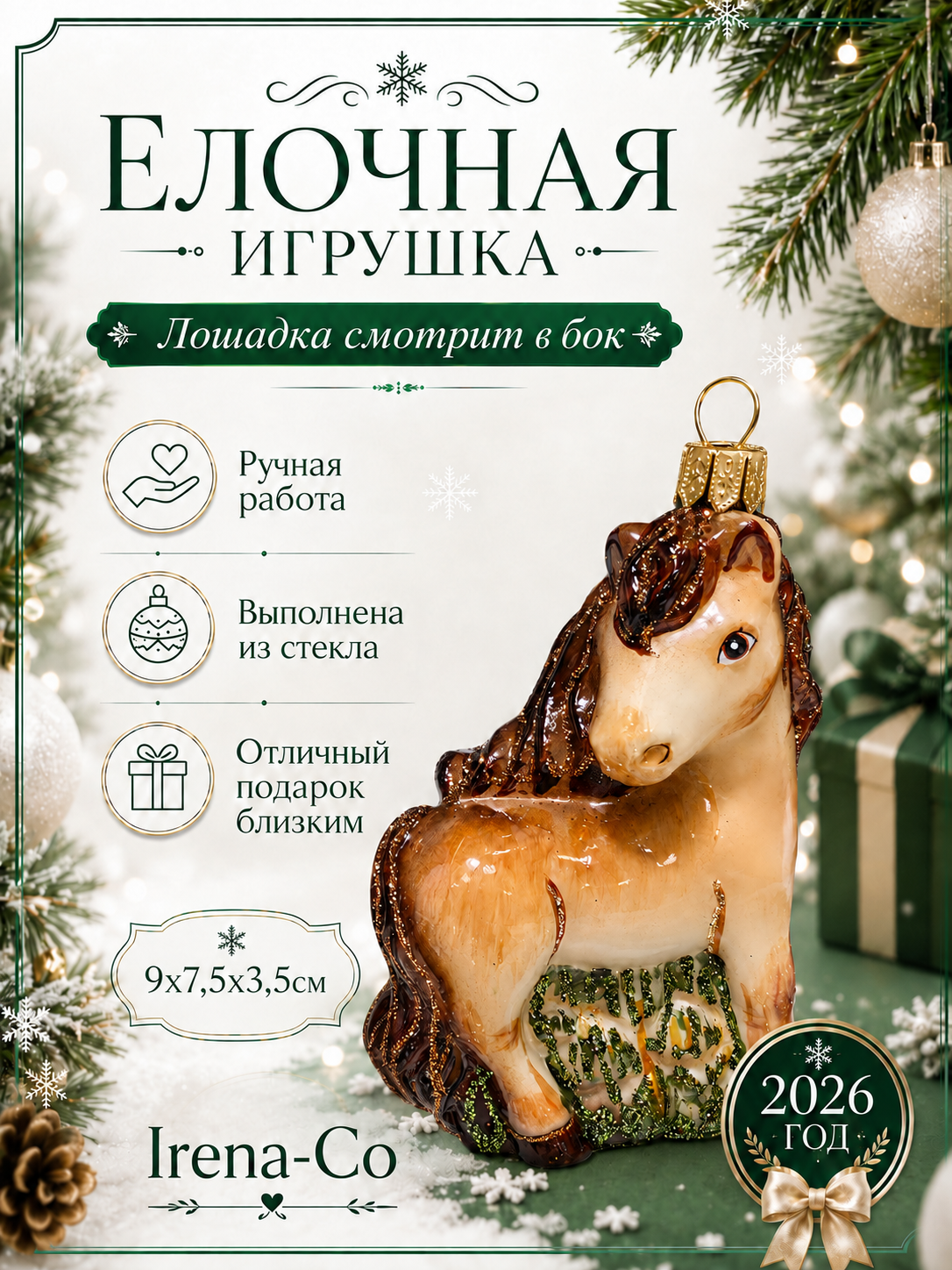 фото Стеклянная елочная игрушка Лошадка смотрит в бок