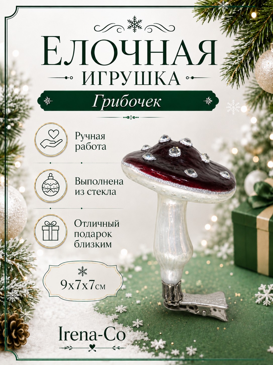 фото Стеклянная елочная игрушка Грибочек