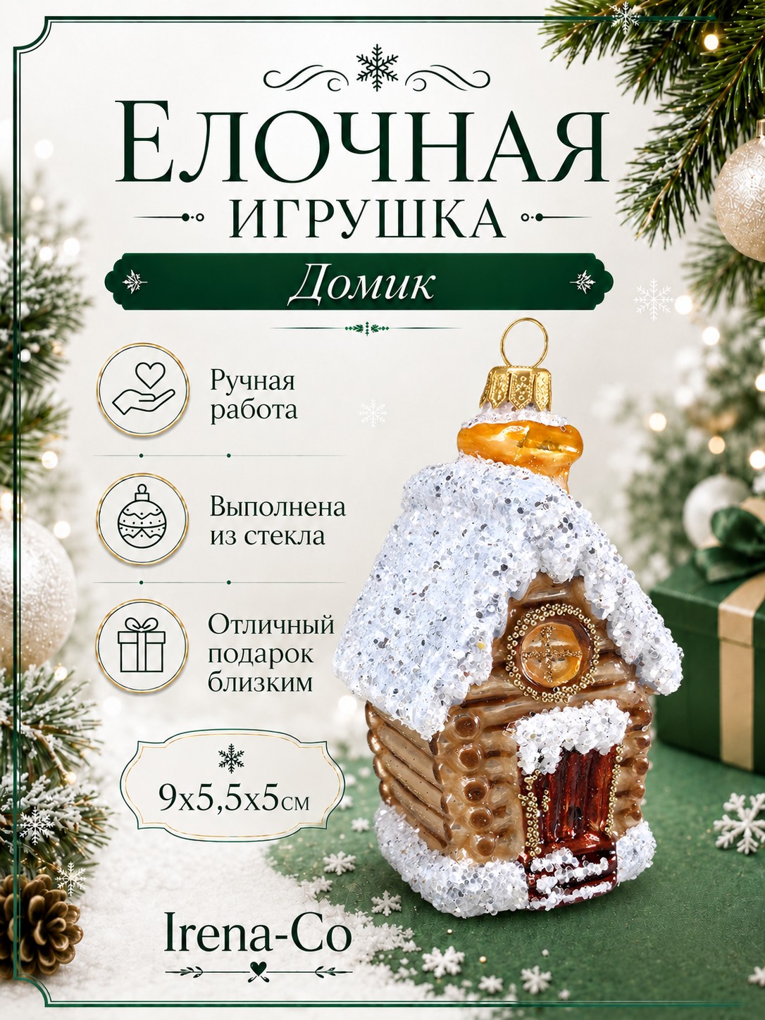 фото Стеклянная елочная игрушка Домик 1