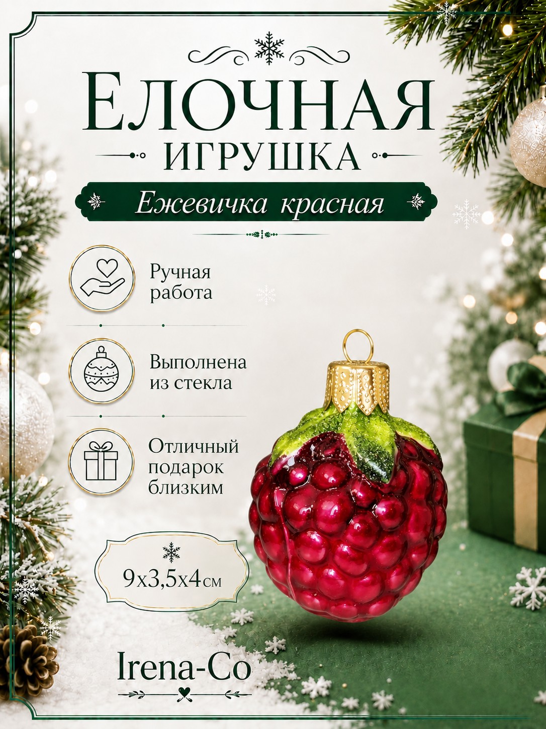 фото Стеклянная елочная игрушка Ежевичка красная
