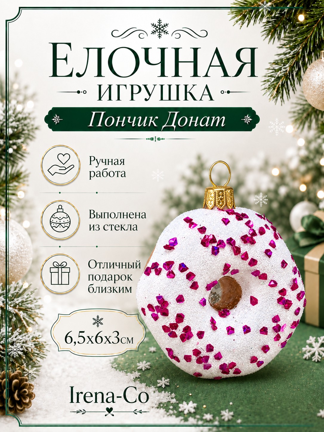 фото Стеклянная елочная игрушка Пончик Донат 2