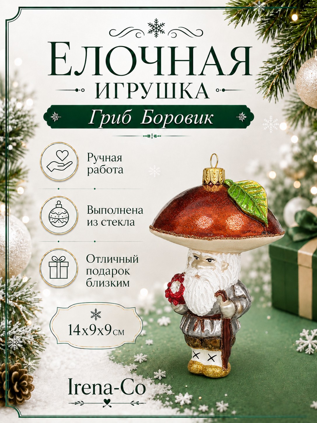 фото Стеклянная елочная игрушка Гриб Боровик