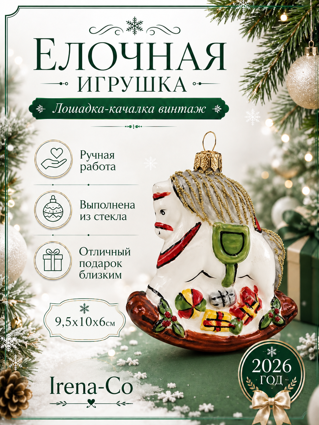 фото Стеклянная елочная игрушка Лошадка-качалка винтаж