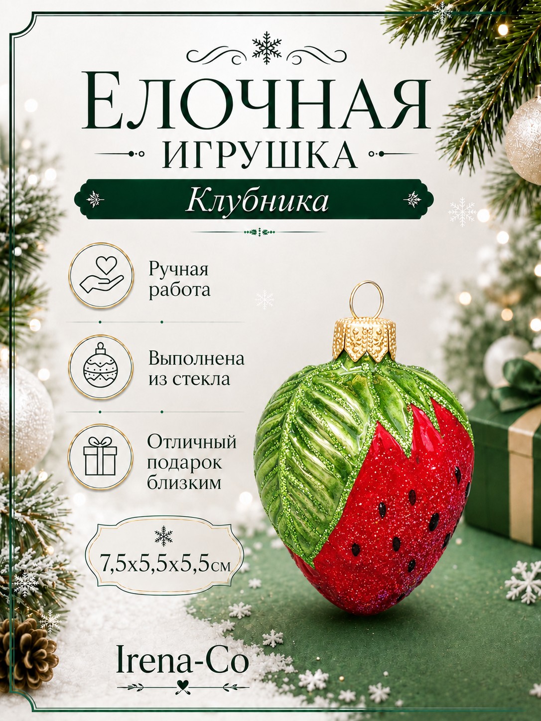 фото Стеклянная елочная игрушка Клубника
