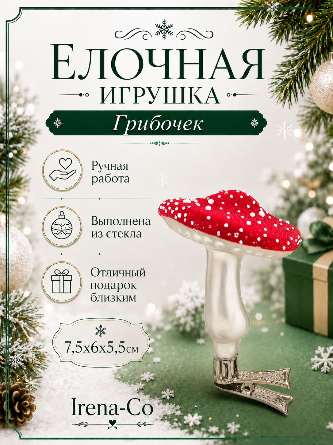 фото Стеклянная елочная игрушка Грибочек