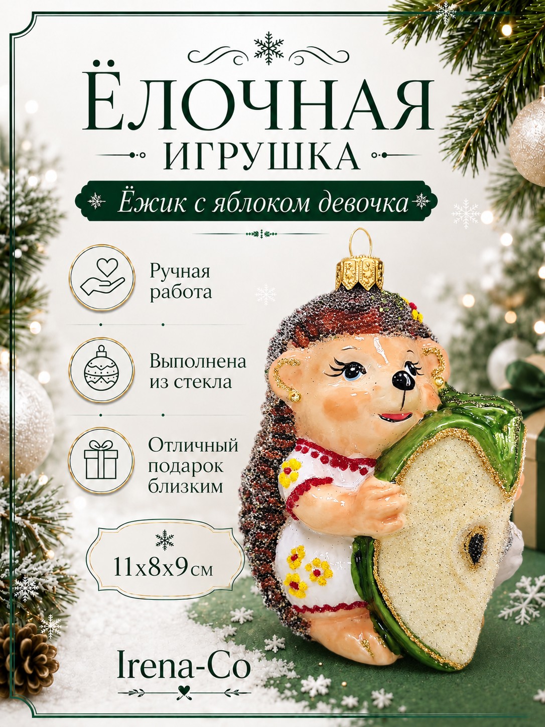 фото Стеклянная елочная игрушка Ежик с яблоком девочка