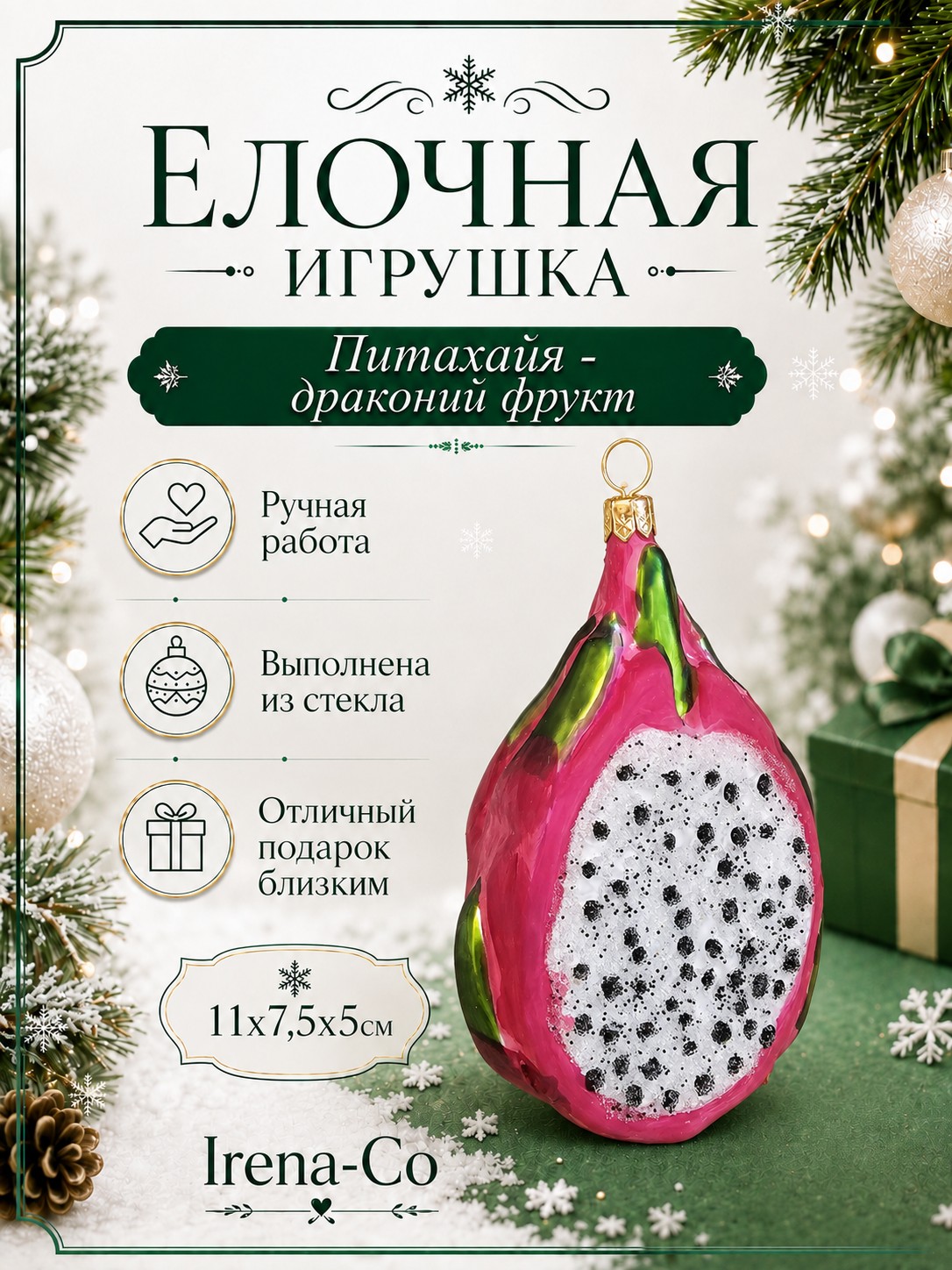 фото Стеклянная елочная игрушка Питахайя - драконий фрукт
