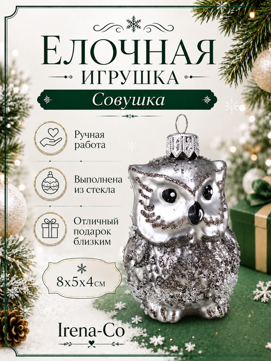 фото Стеклянная елочная игрушка Совушка 5